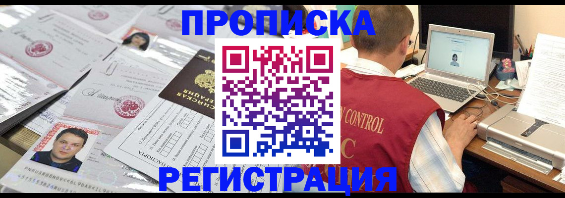 где прописаться в Уварово