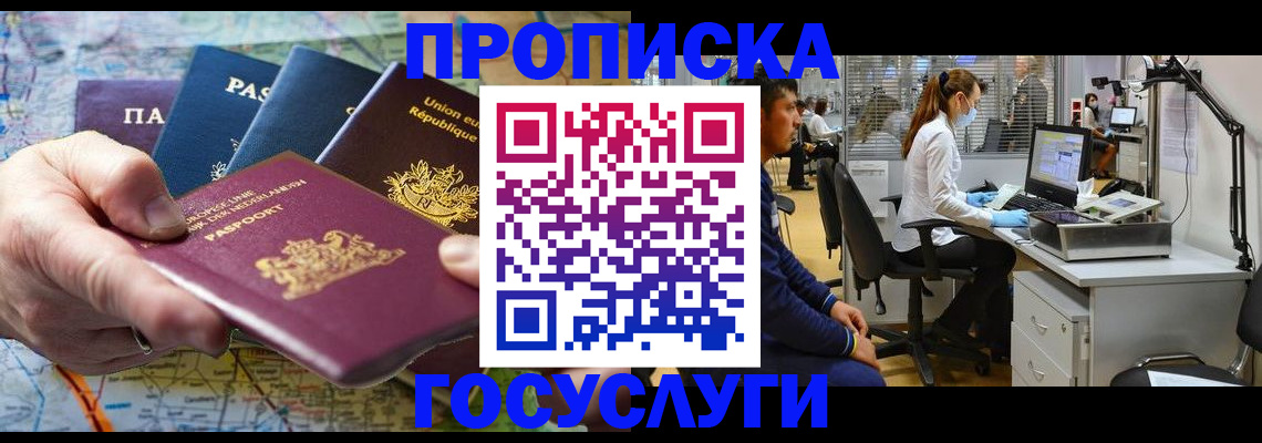 прописка ребенка в Уварово
